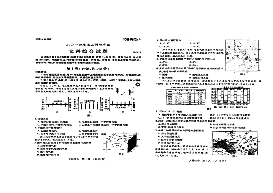 2017届山东省枣庄市高三3月调研考试文科综合试题及答案_第1页