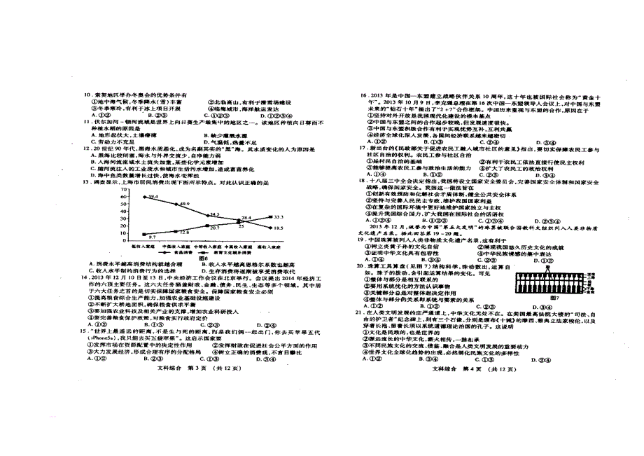 2017届山东省枣庄市高三3月调研考试文科综合试题及答案_第2页