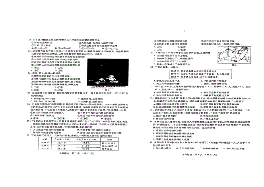 2017届山东省枣庄市高三3月调研考试文科综合试题及答案_第3页