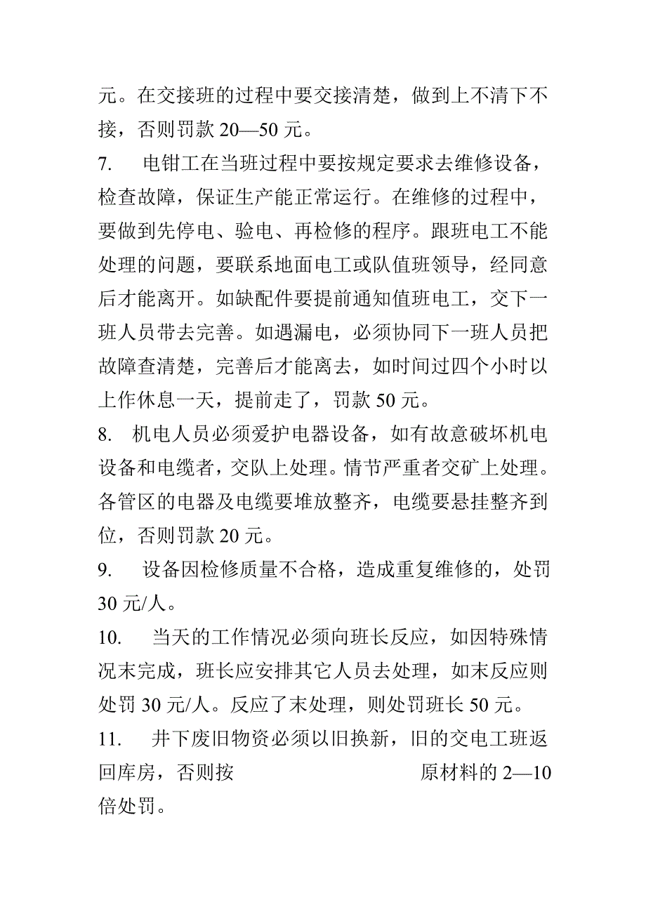 机运队班组管理制度精编_第2页