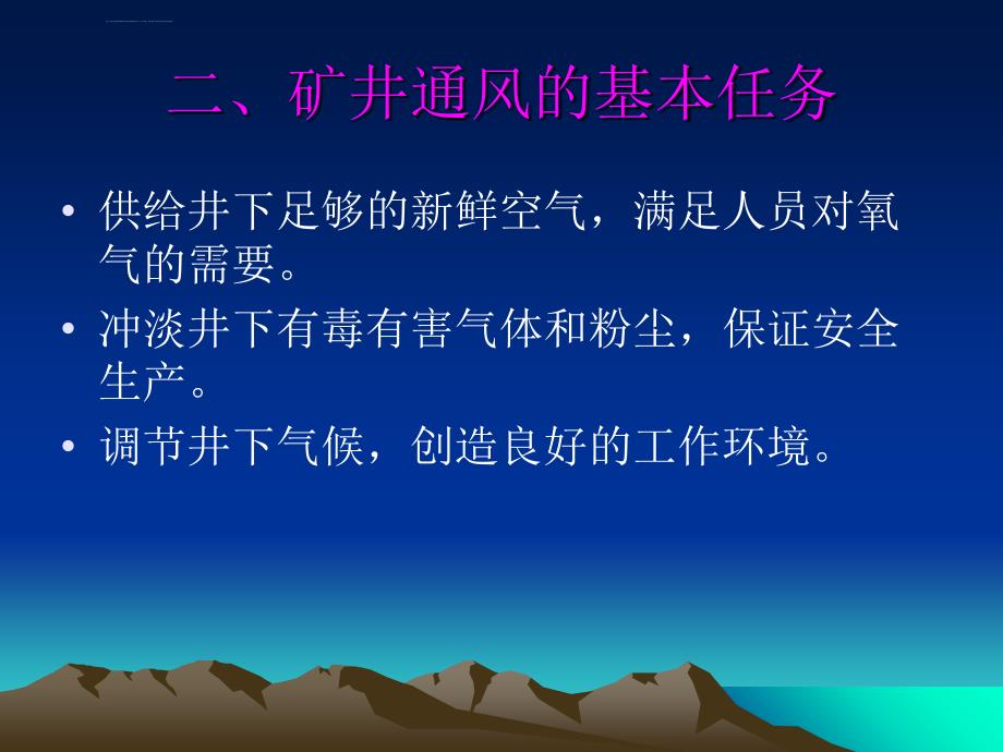 矿井通风知识讲座ppt培训课件_第4页