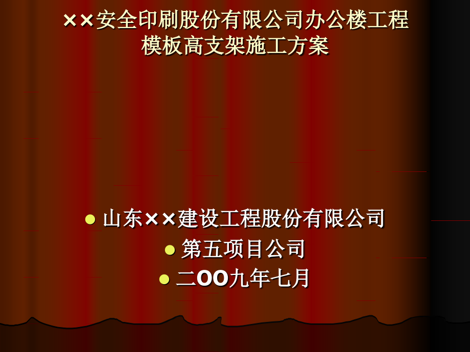 建筑施工模板专项方案及计算  主讲宋亦工_第2页