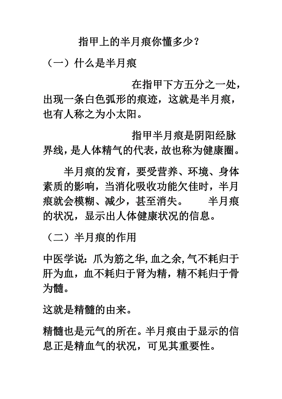 指甲上的半月痕你懂多少_第1页