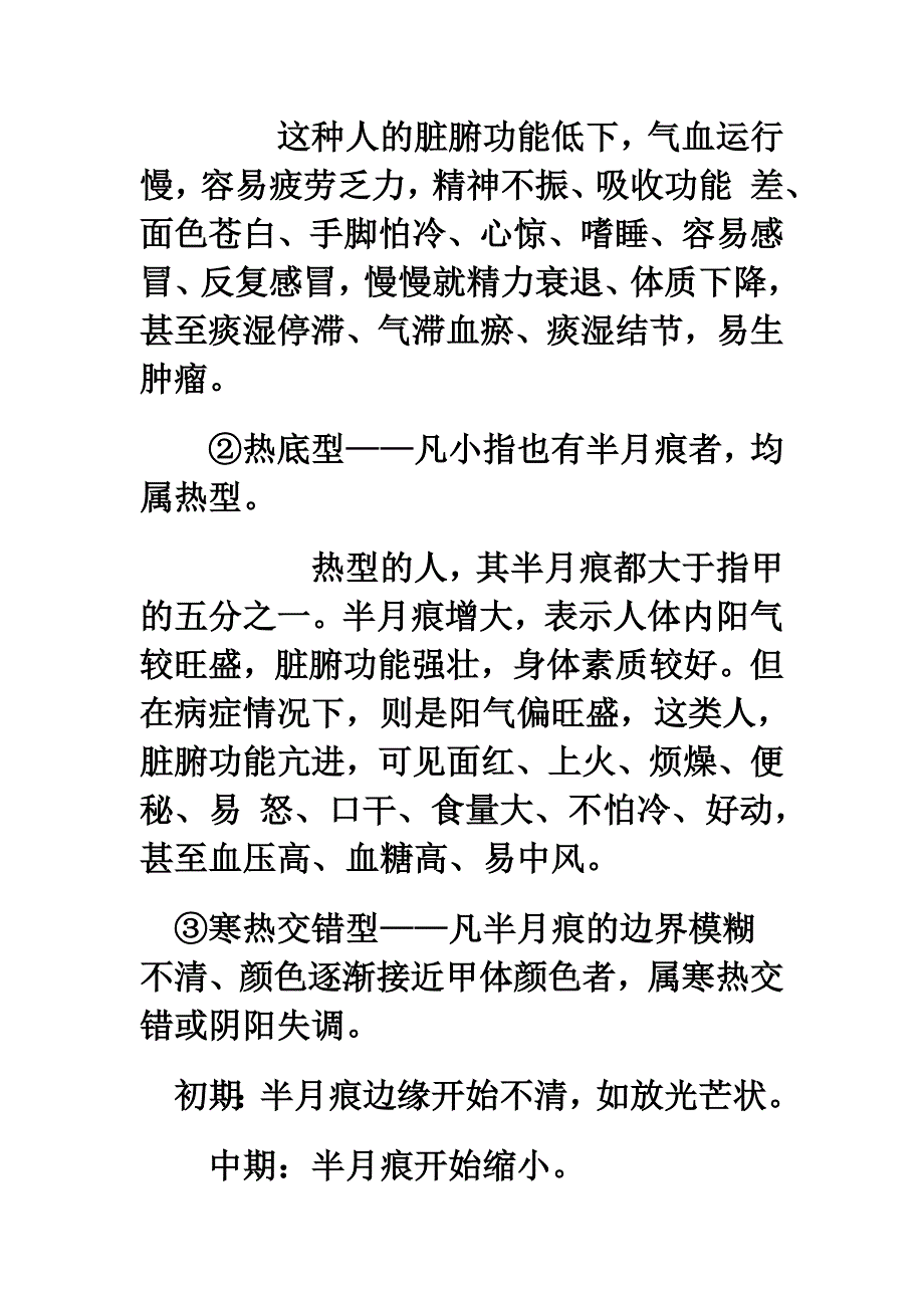 指甲上的半月痕你懂多少_第4页