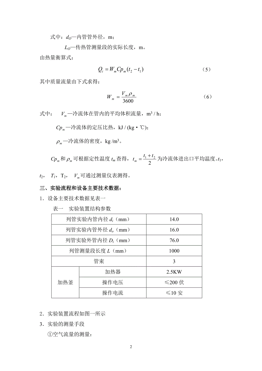 列管换热器实验装置说明书_第3页