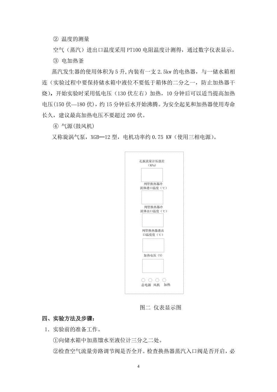 列管换热器实验装置说明书_第5页