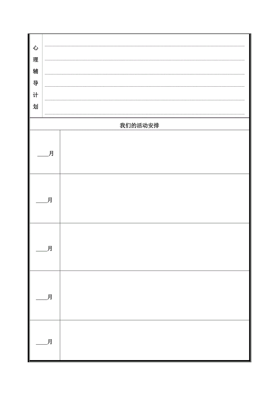 唐庄小学班主任工作手册_第4页