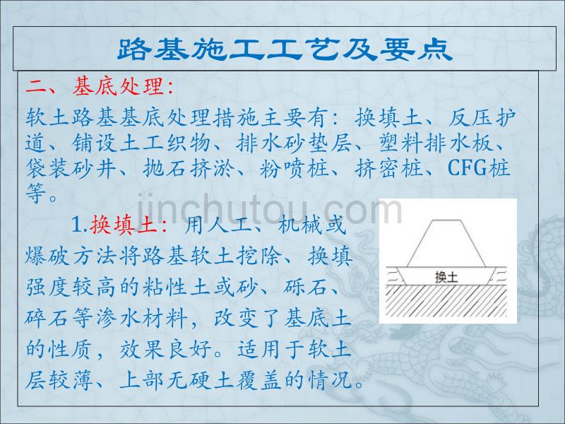 路基施工工艺及要点新员工入职培训ppt培训课件_第4页