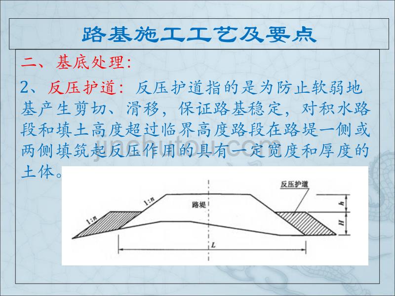 路基施工工艺及要点新员工入职培训ppt培训课件_第5页