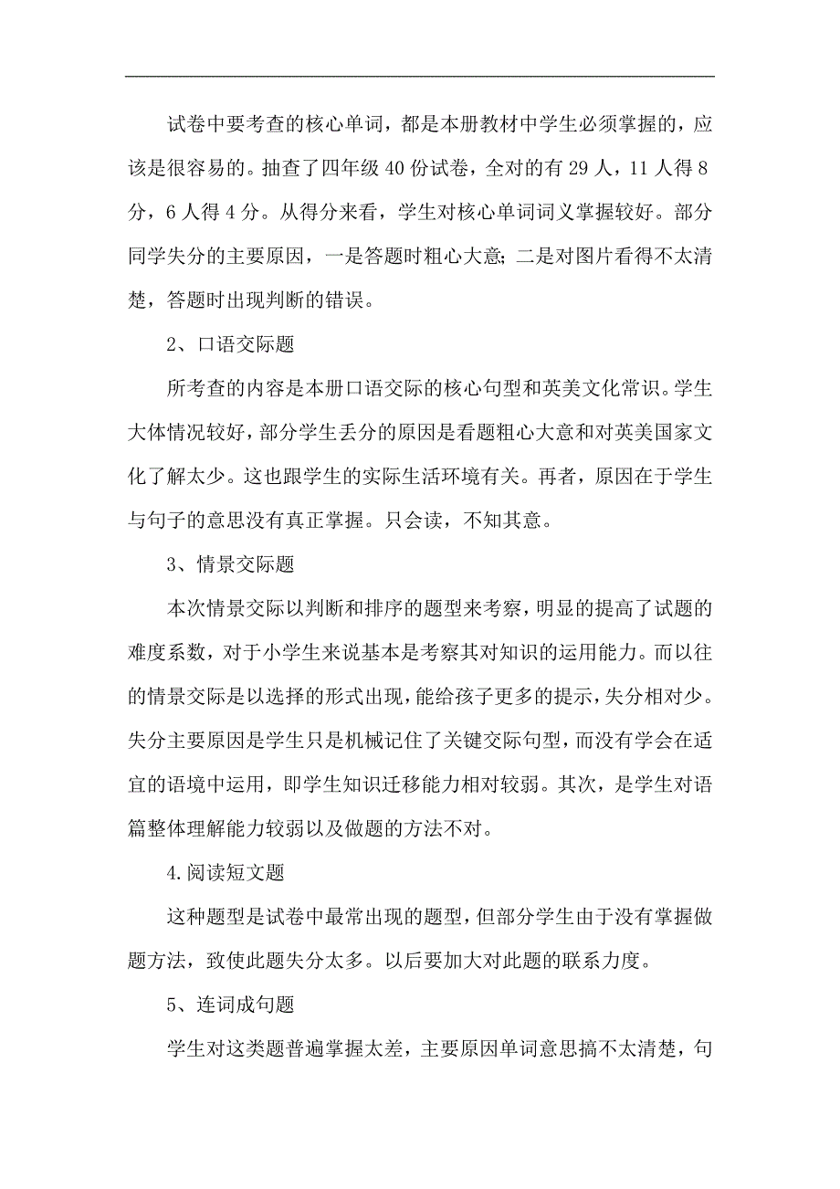 四合村小学四年级英语期末考试试卷分析_第2页