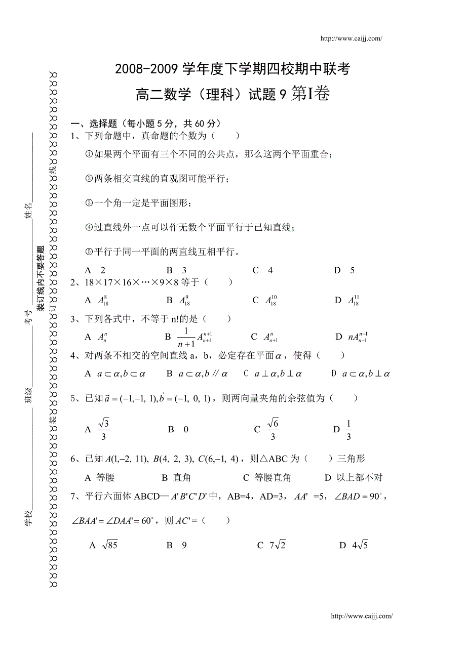 高二数学习题做做看_第1页