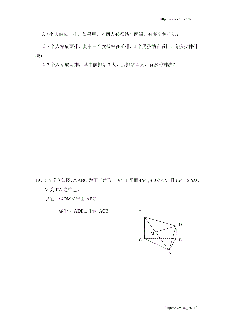 高二数学习题做做看_第4页