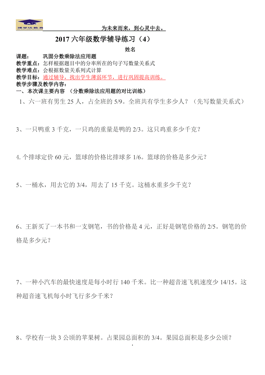 分数乘除法对比练习(重点辅导四)_第1页