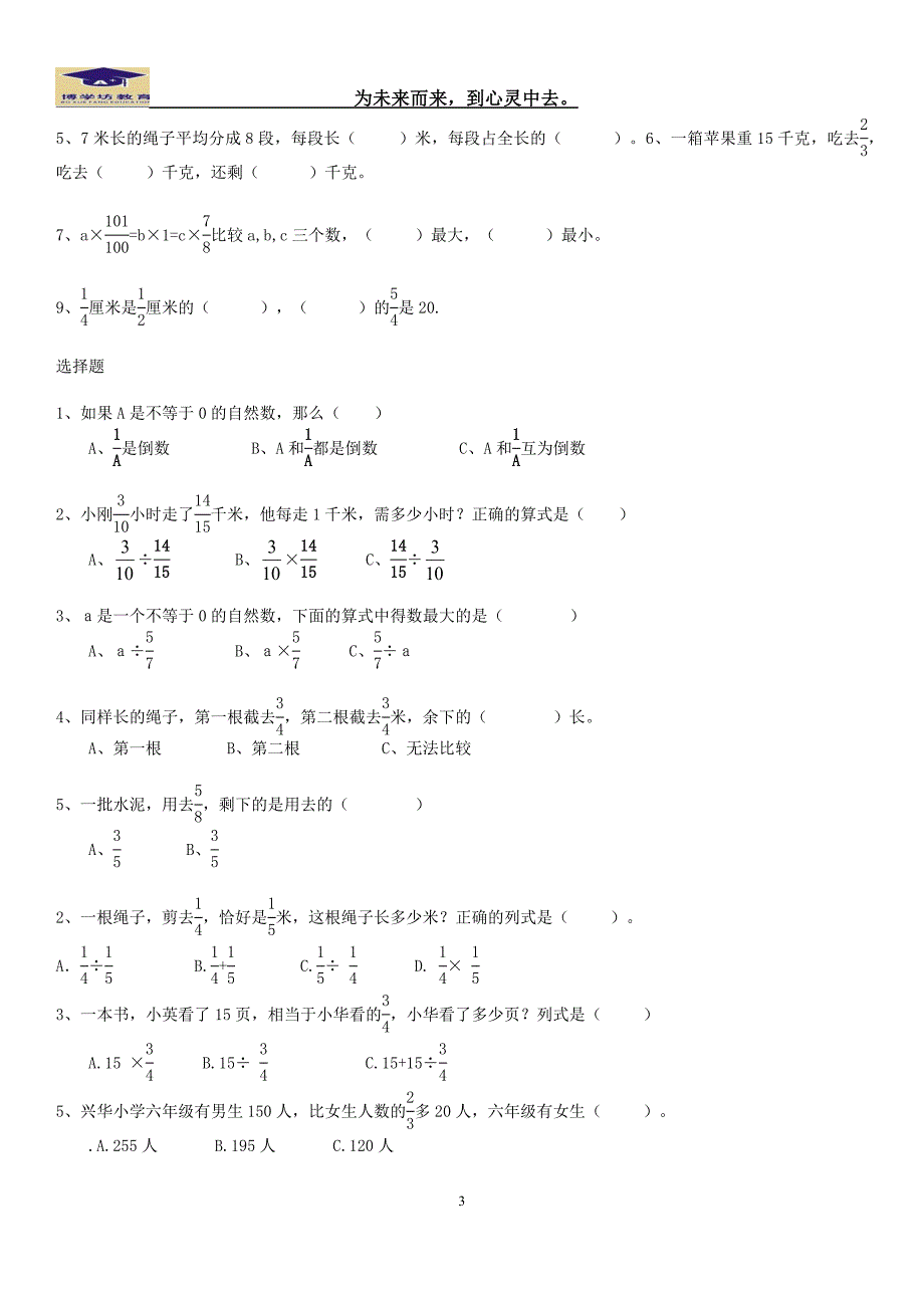 分数乘除法对比练习(重点辅导四)_第3页