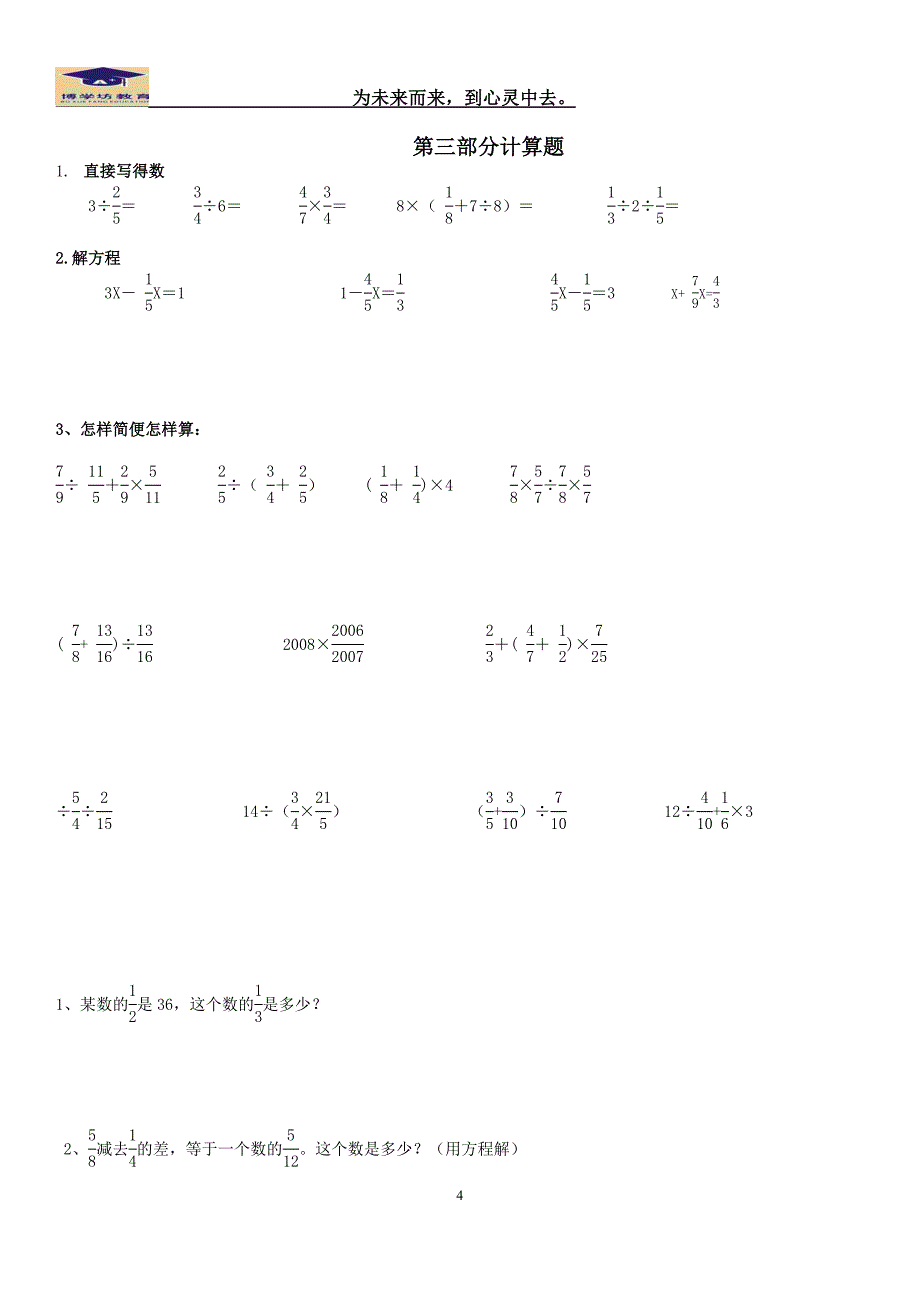 分数乘除法对比练习(重点辅导四)_第4页