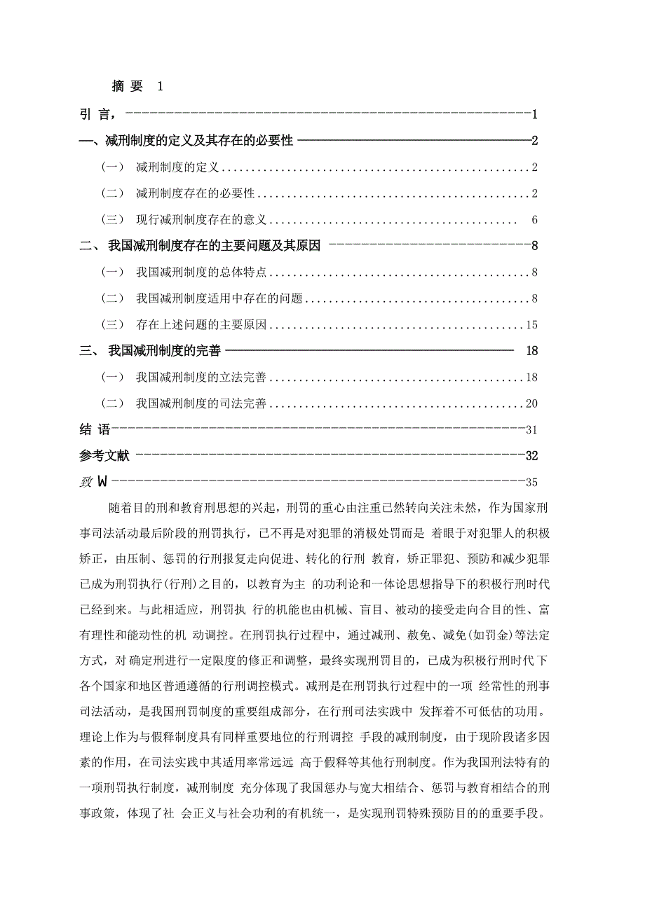 减刑制度研究_第1页