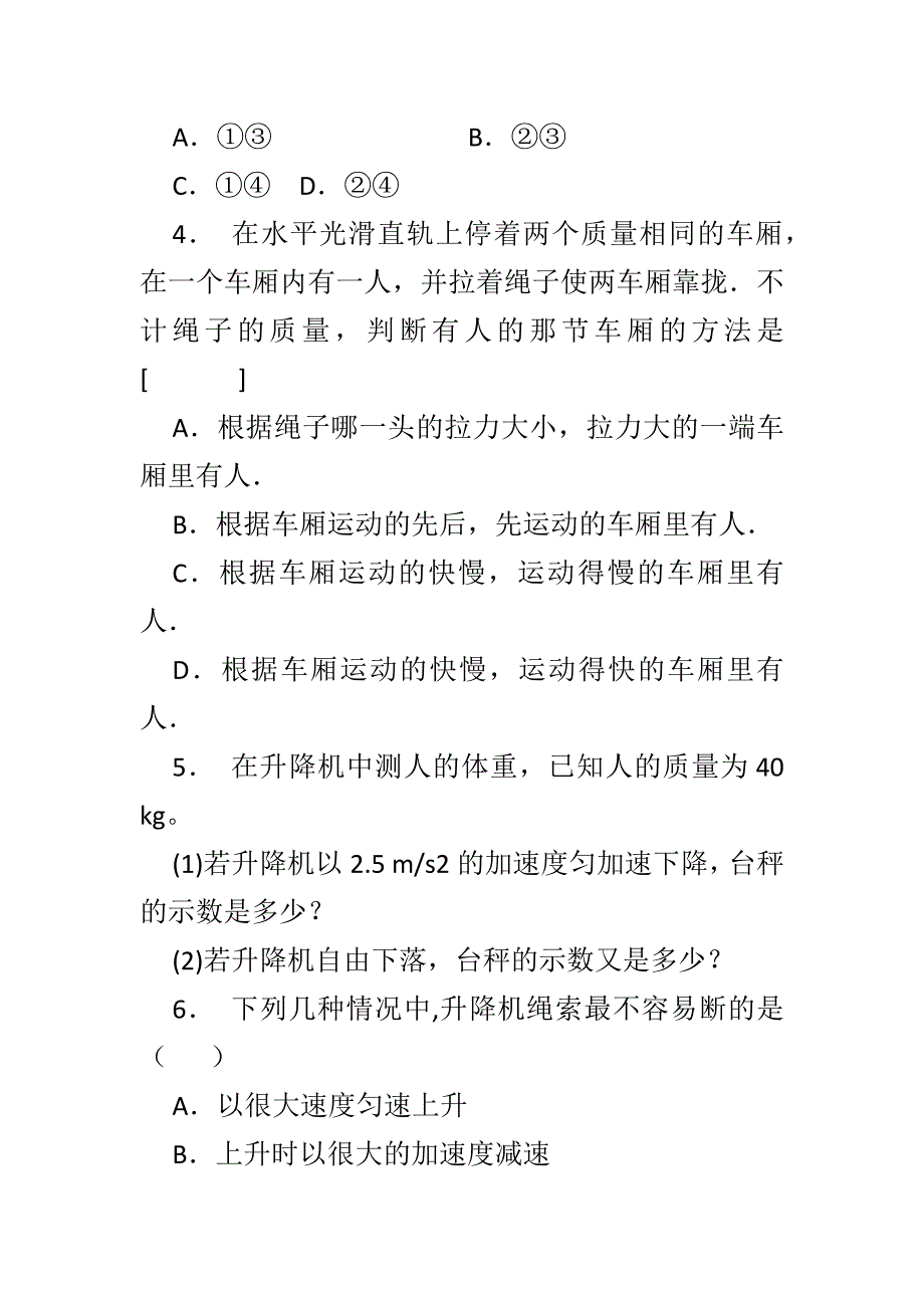 最新高考物理总复习牛顿运动定律的应用练习（1）有答案_第2页