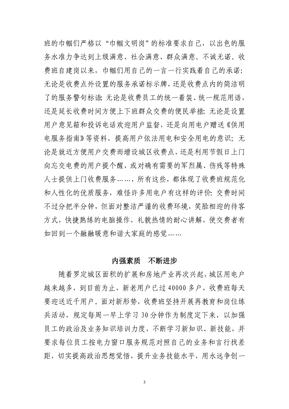 巾帼英姿秀龙乡—广东省罗定市供电局城区供电所收费班先进事迹_第3页