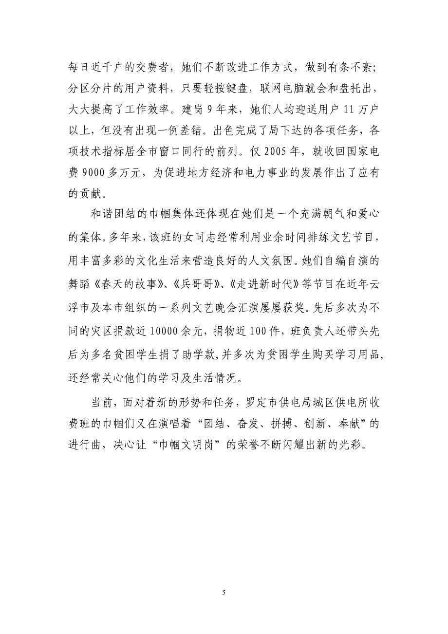 巾帼英姿秀龙乡—广东省罗定市供电局城区供电所收费班先进事迹_第5页