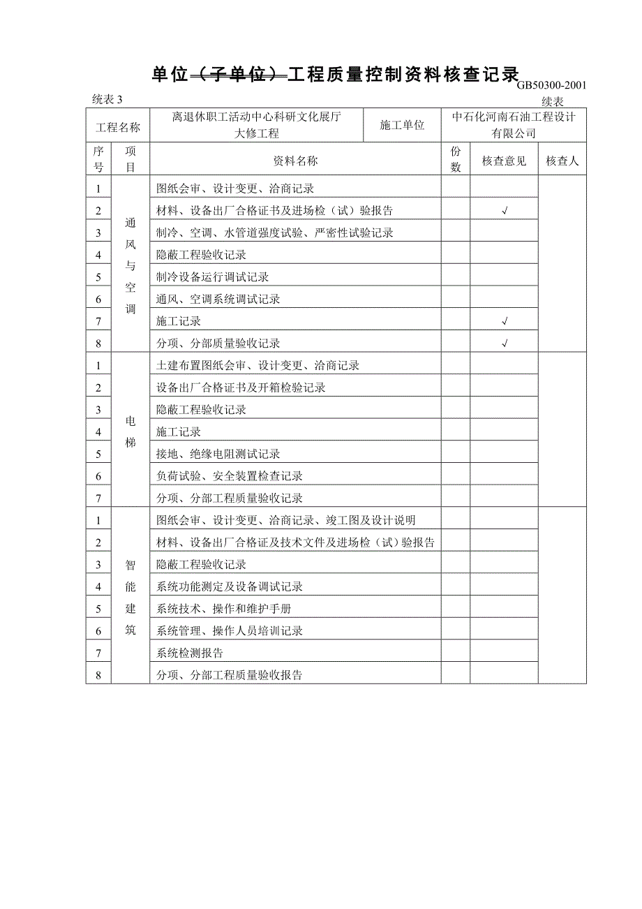 单位工程质量验收记录_第4页