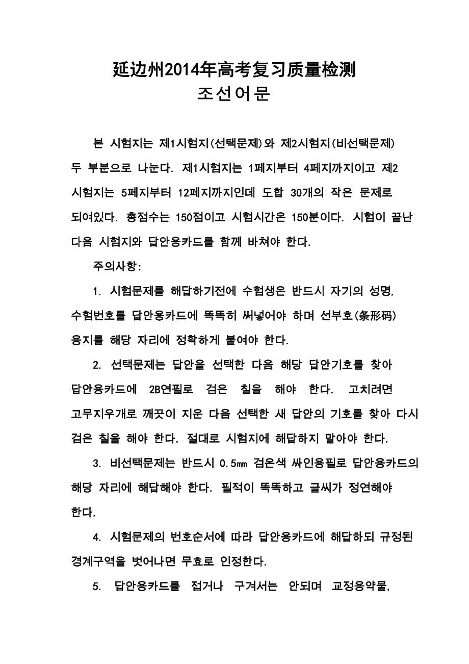 2017 届吉林省延边州高三下学期质量检测朝语试题及答案_第1页