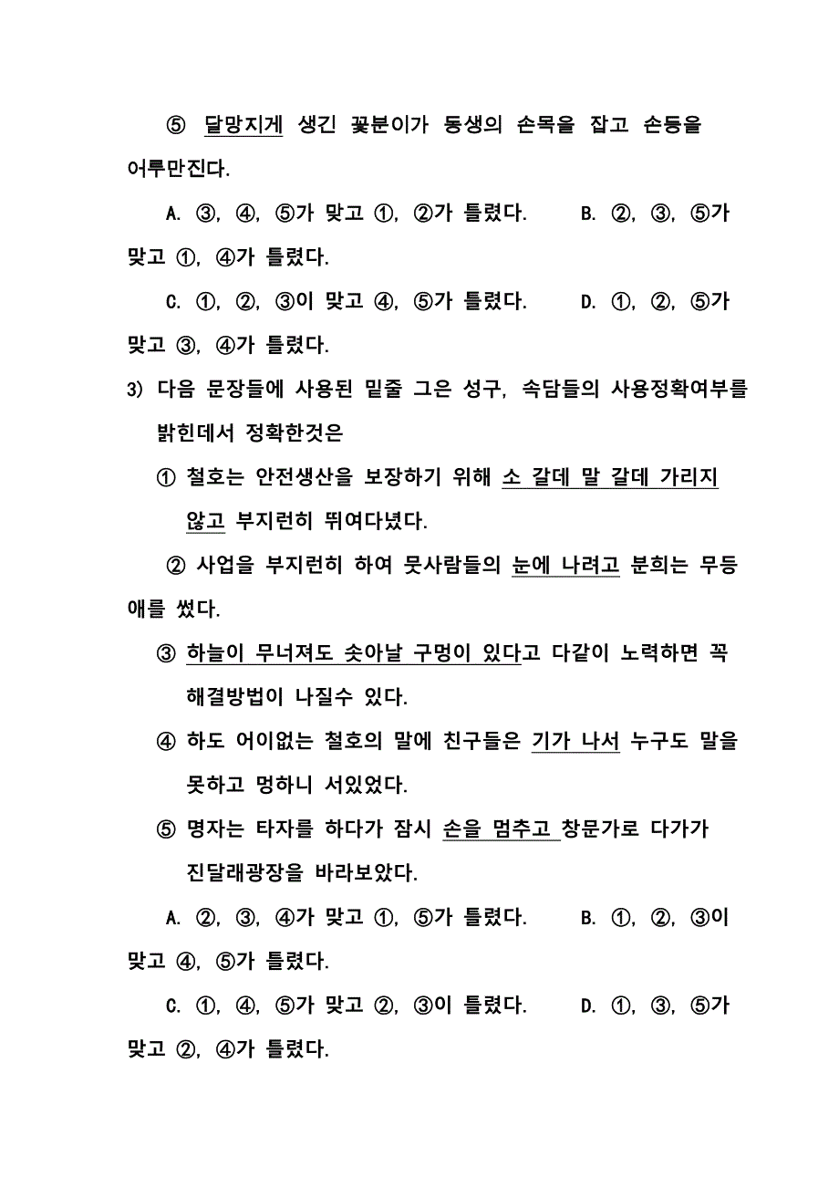 2017 届吉林省延边州高三下学期质量检测朝语试题及答案_第3页