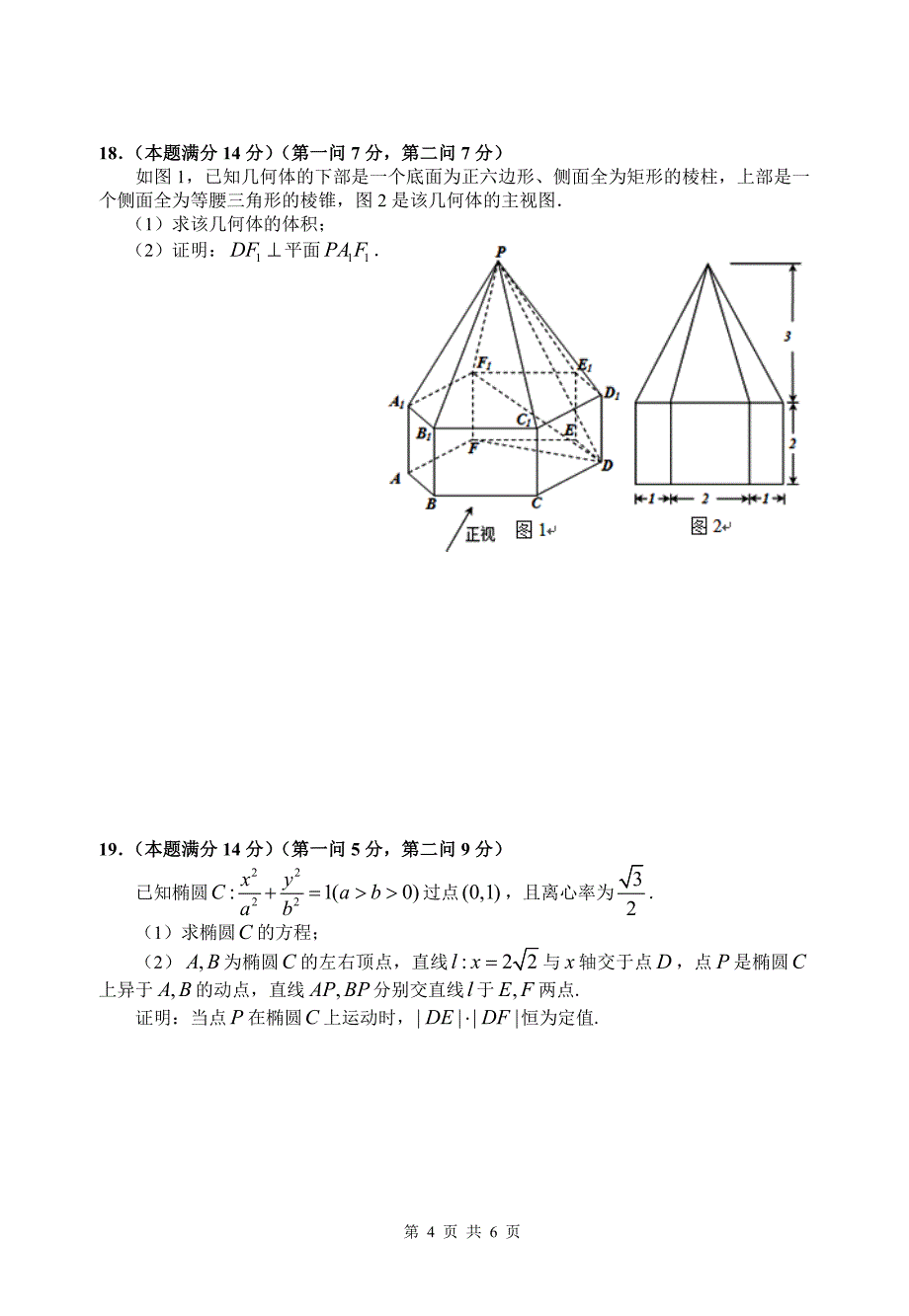 2018 年佛山市普通高中高三教学质量检测(二)文数_第4页