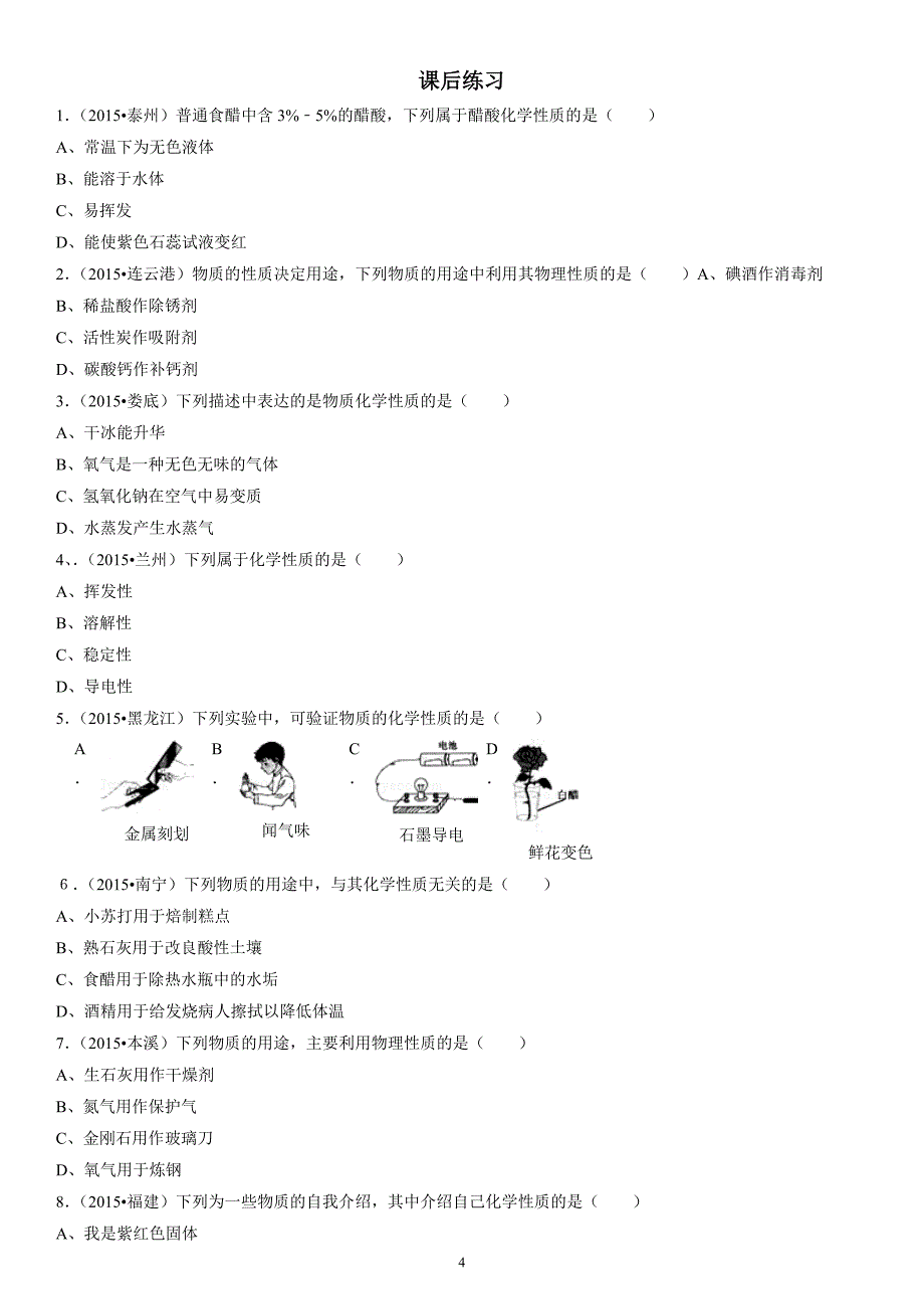 初中化学考点_第4页