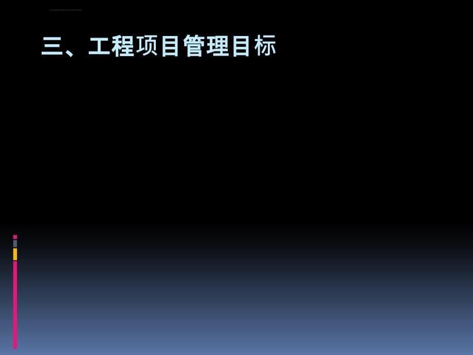 西香郡工程项目（高层建筑）策划书ppt培训课件_第5页