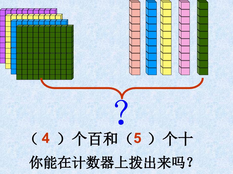 认识几百几十的数(苏教版二年级下)_第2页