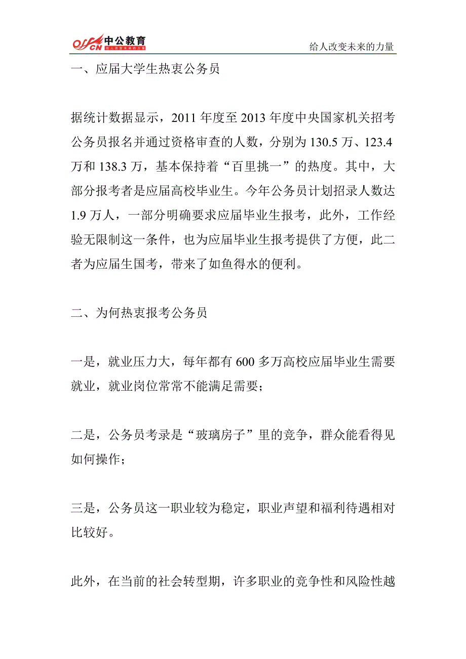 2015年国家公务员录用考试模拟练习题(125)_第1页