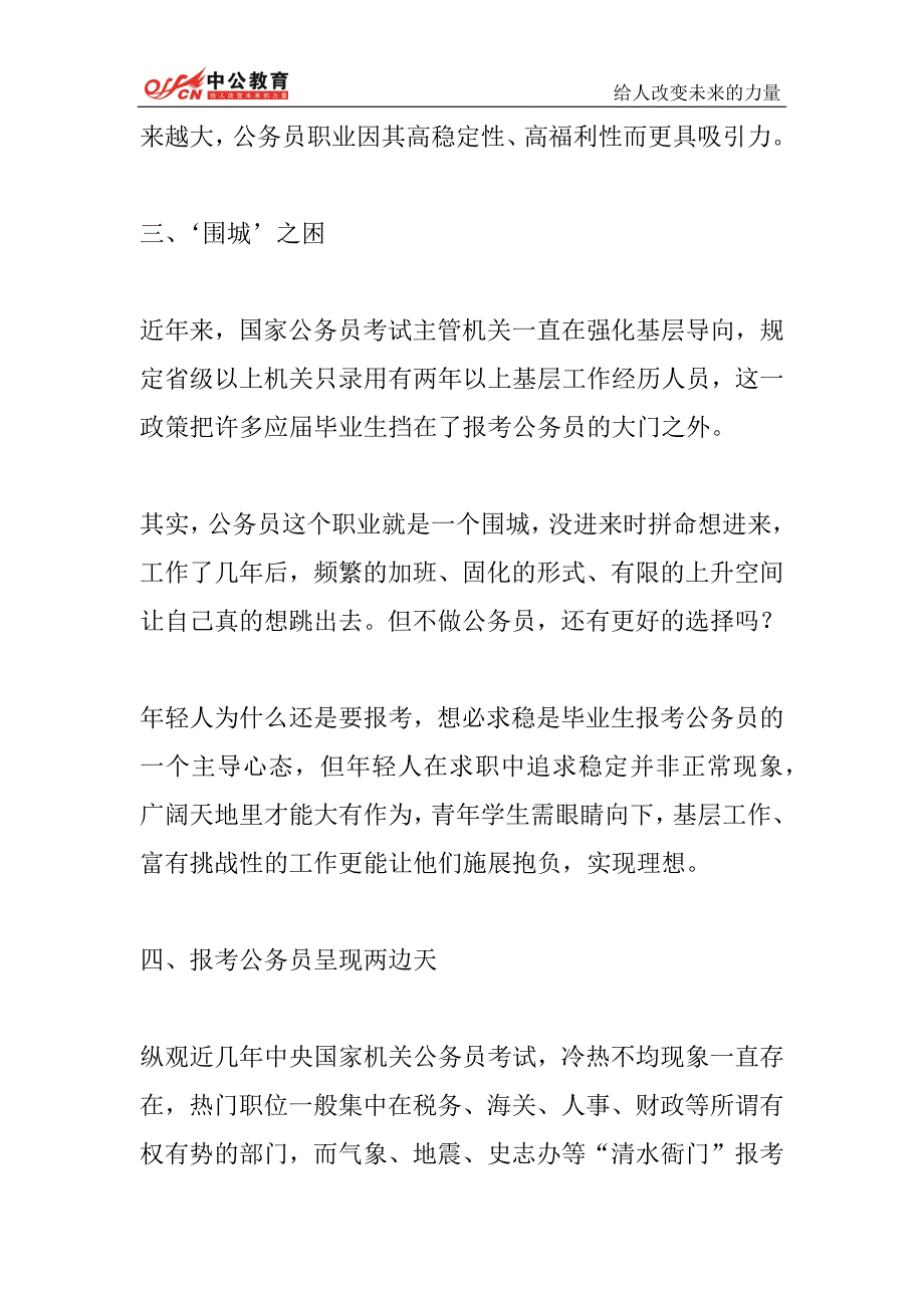 2015年国家公务员录用考试模拟练习题(125)_第2页