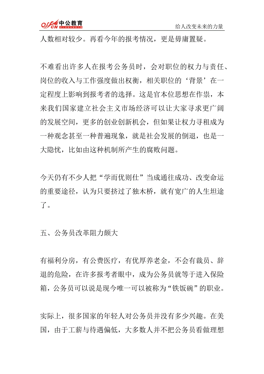 2015年国家公务员录用考试模拟练习题(125)_第3页