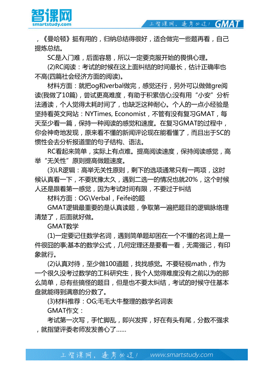 GMAT刷题90天帝都首战770分-智课教育旗下智课教育_第3页