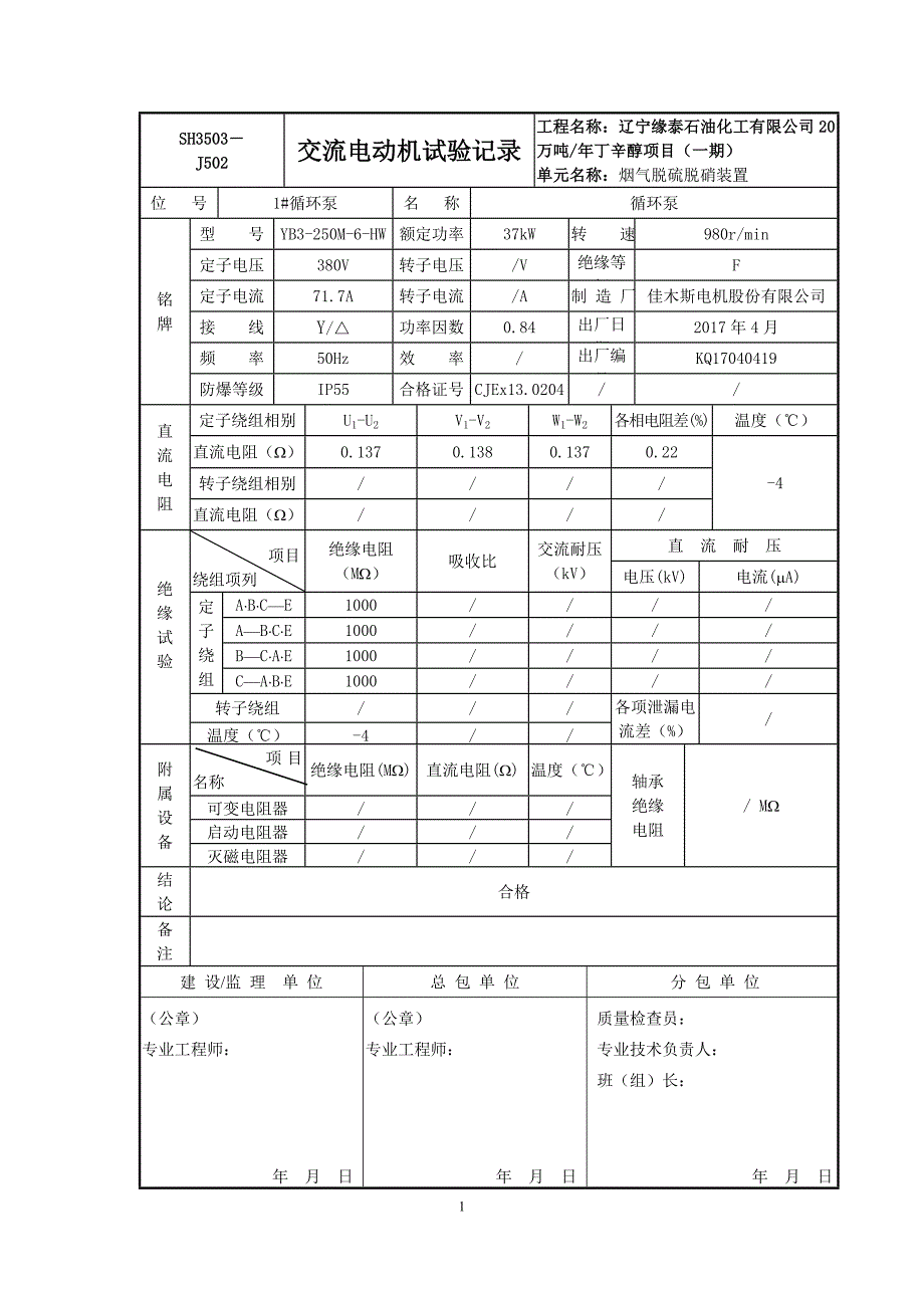 交流电动机试验记录_第1页