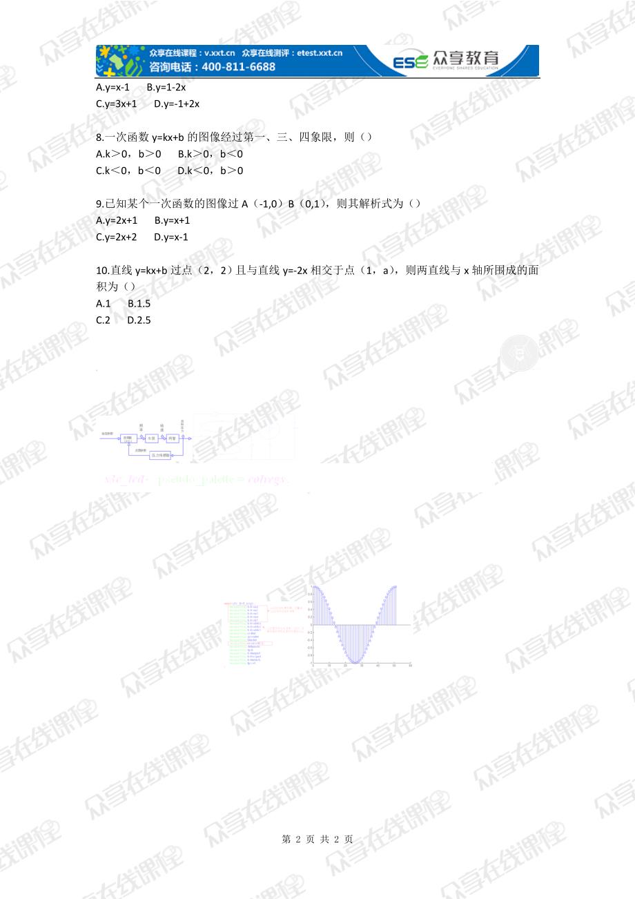 初中数学一次函数的图象基础题_第2页