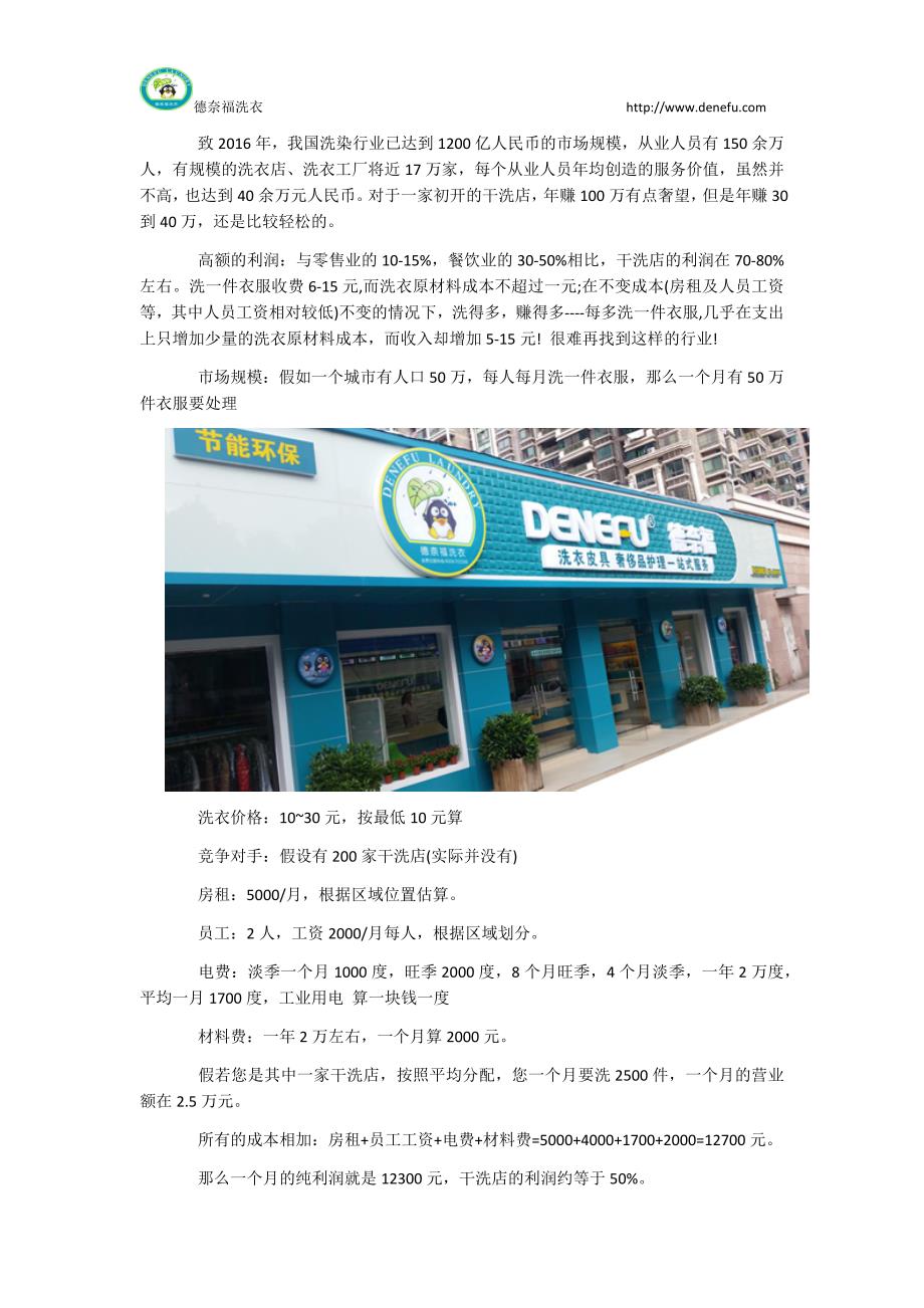 洗衣店的利润分析_第1页