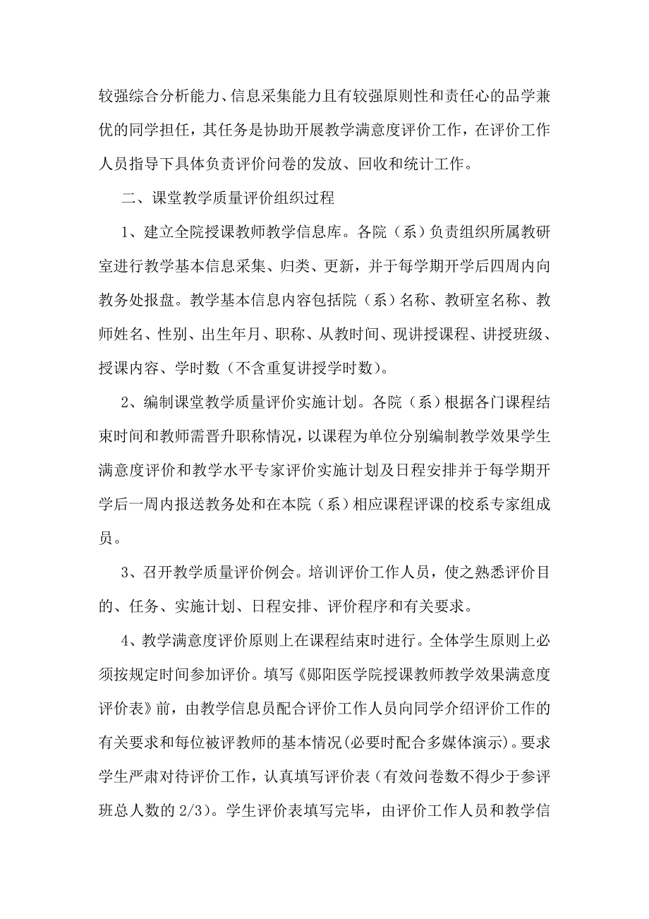 教师课堂教学质量评价实施方案 郧阳医学院_第2页