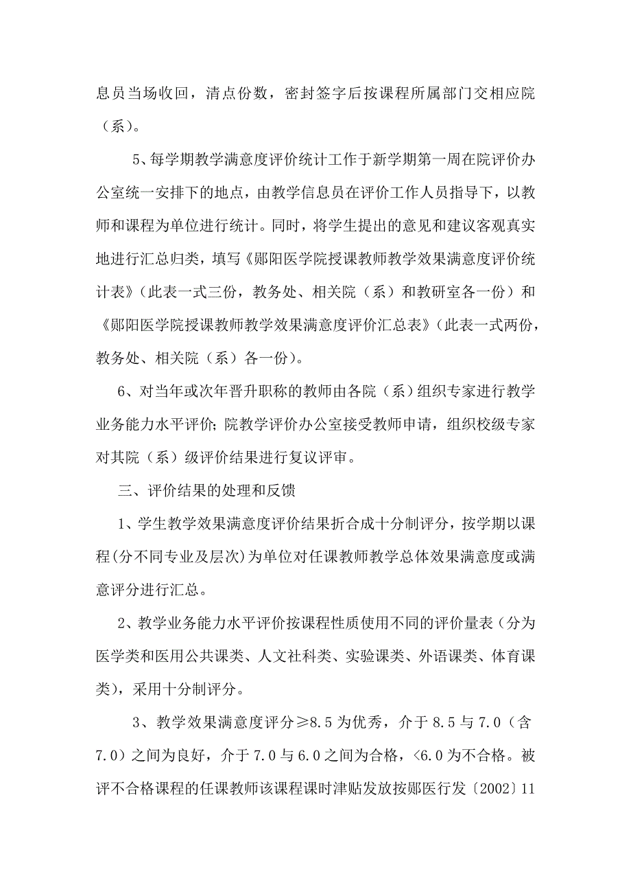 教师课堂教学质量评价实施方案 郧阳医学院_第3页