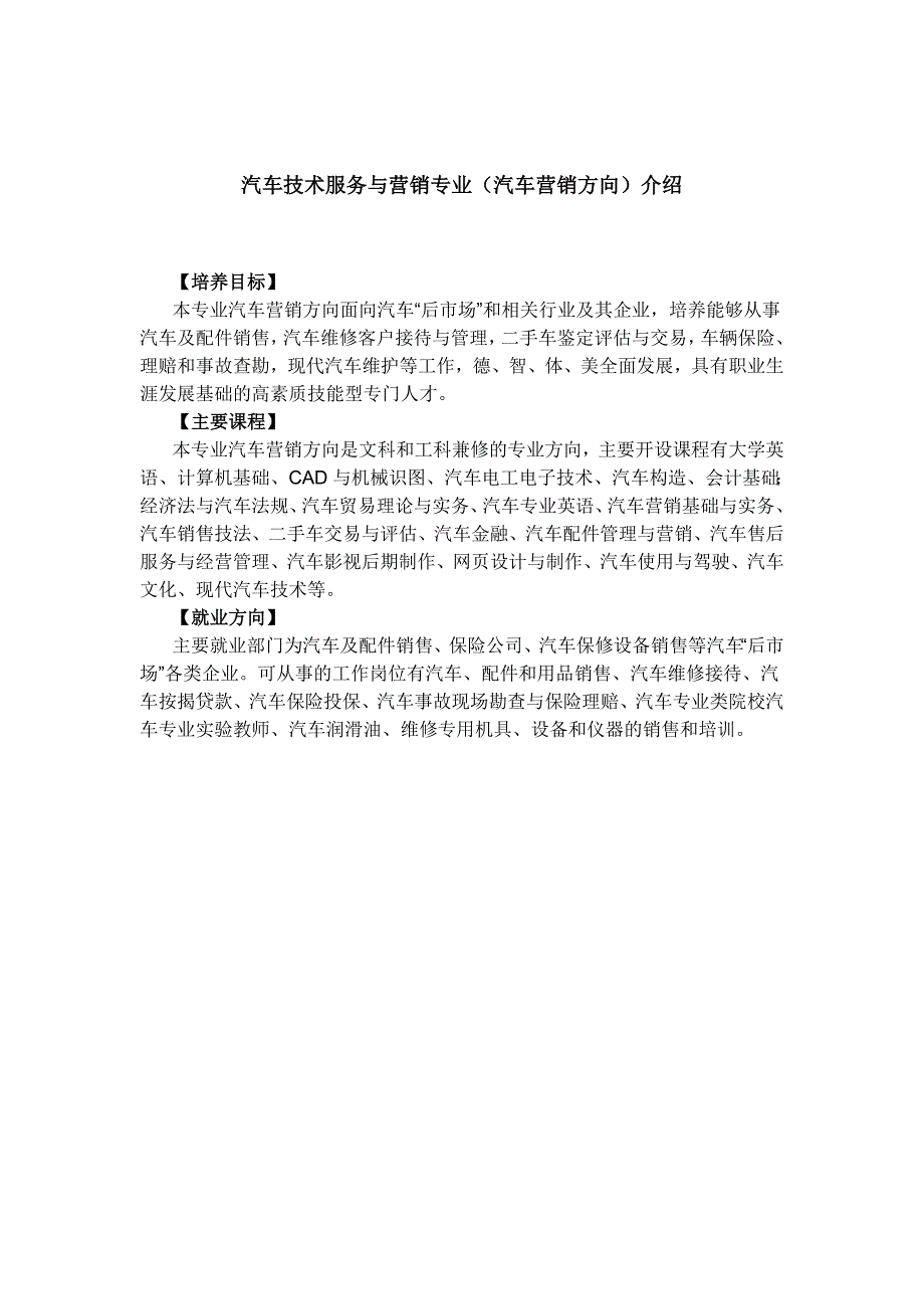 汽车技术服务与营销专业面向_第2页