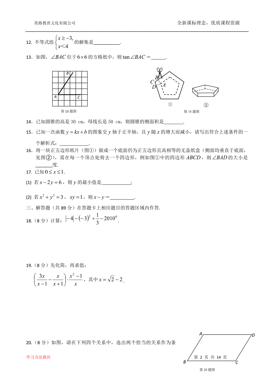 福建省晋江市初中毕业班学业质量检查数学试题及参考答案_word_第2页