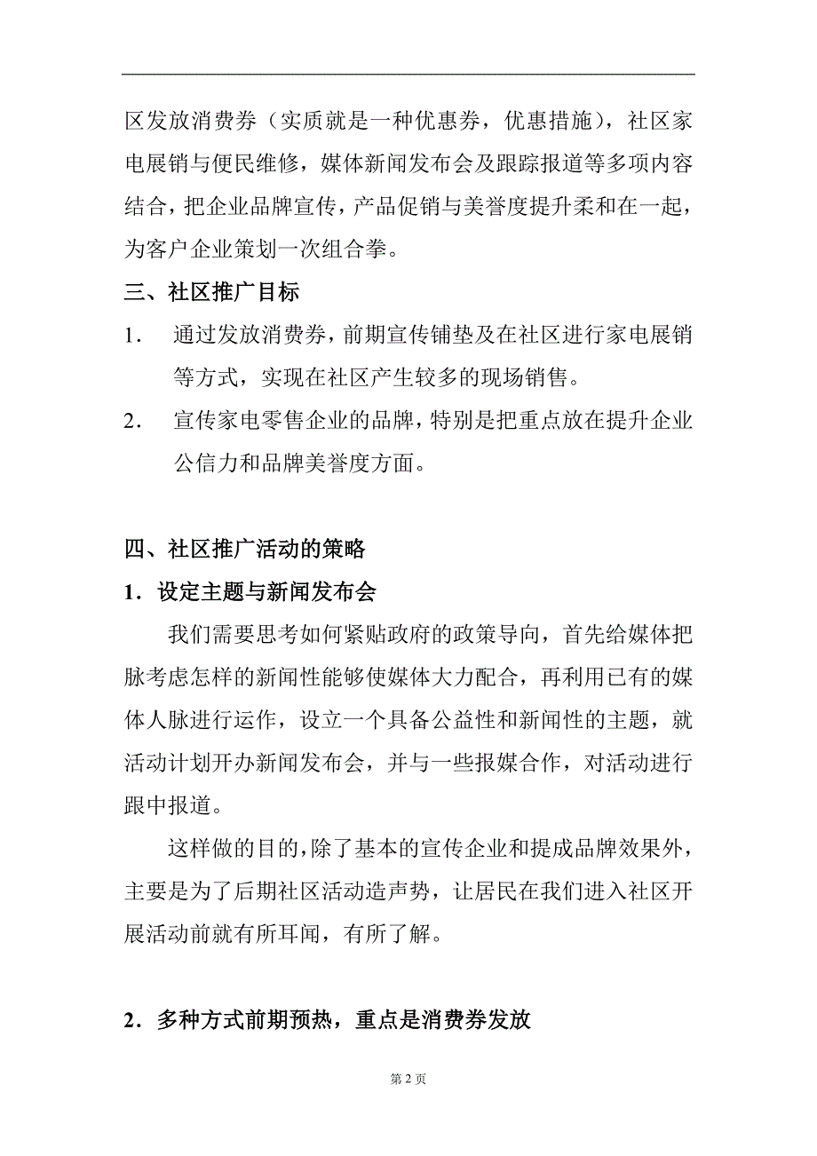 家电零售行业2009社区推广6页_第2页