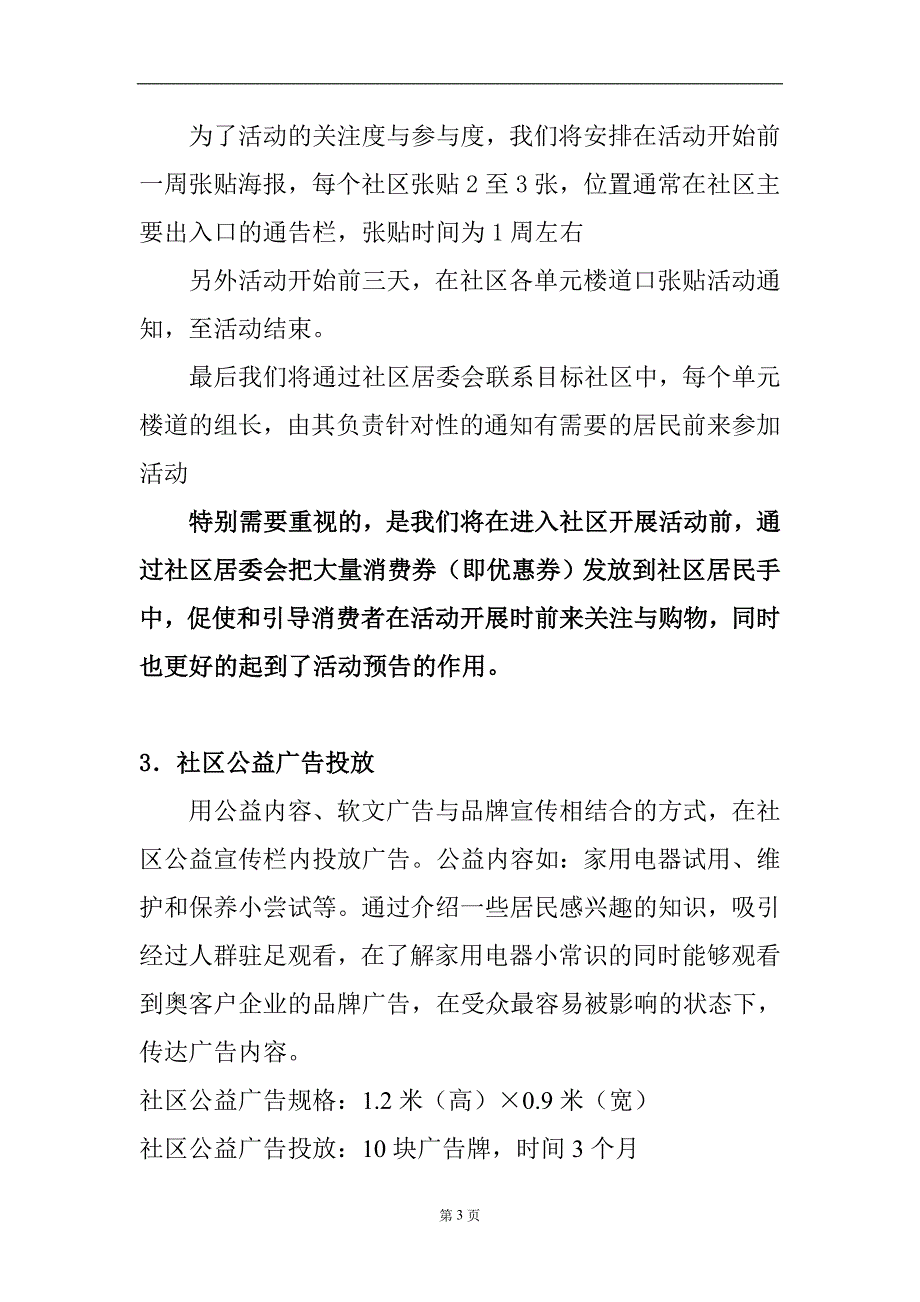 家电零售行业2009社区推广6页_第3页