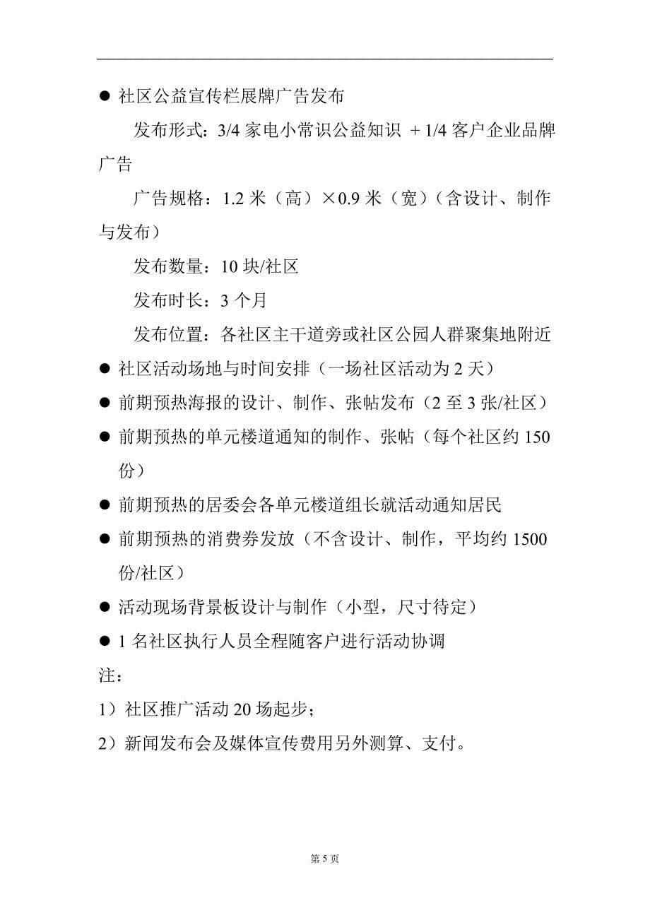 家电零售行业2009社区推广6页_第5页