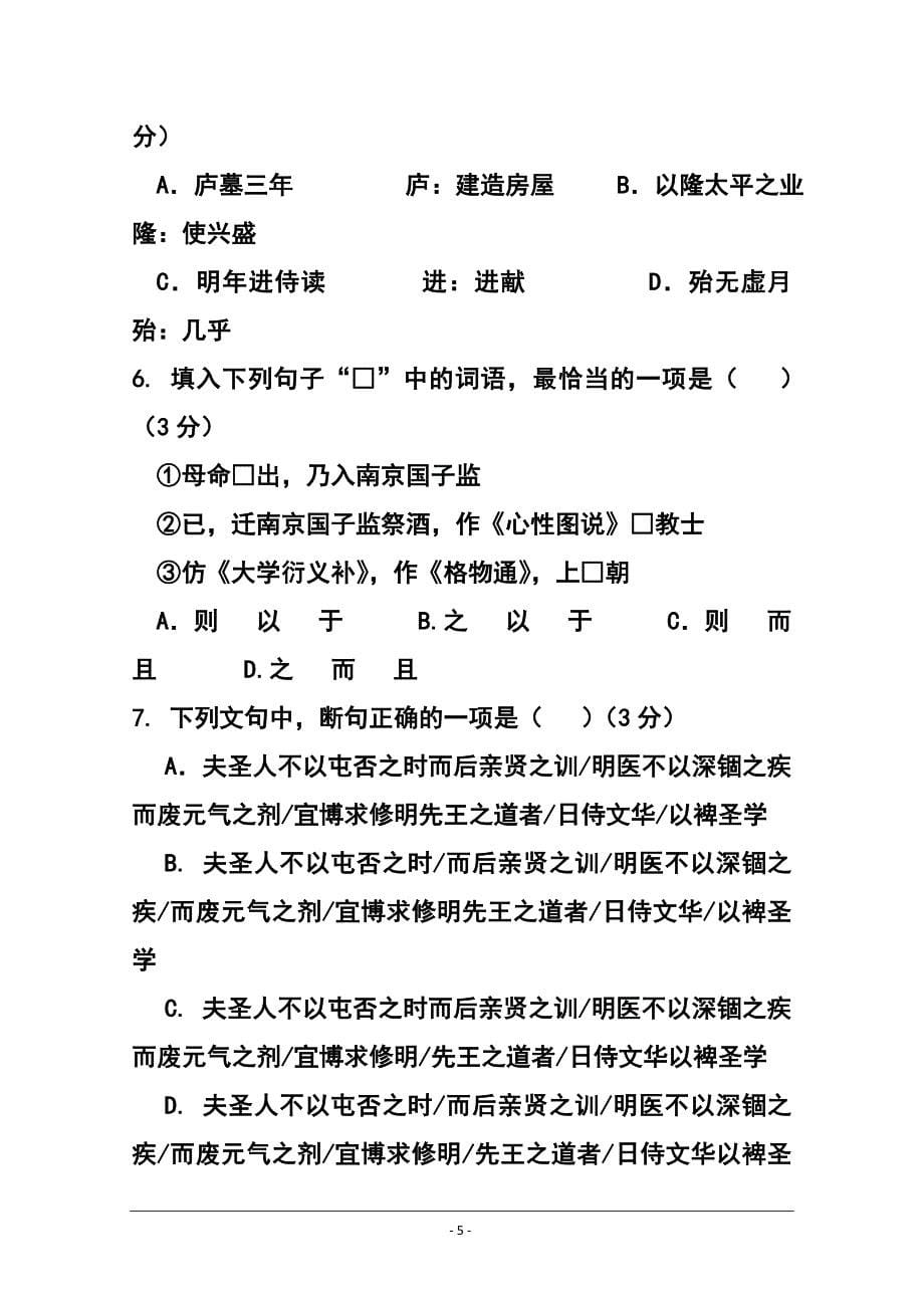 2017 届广东省揭阳市高三第二次高考模拟考语文试题及答案_第5页