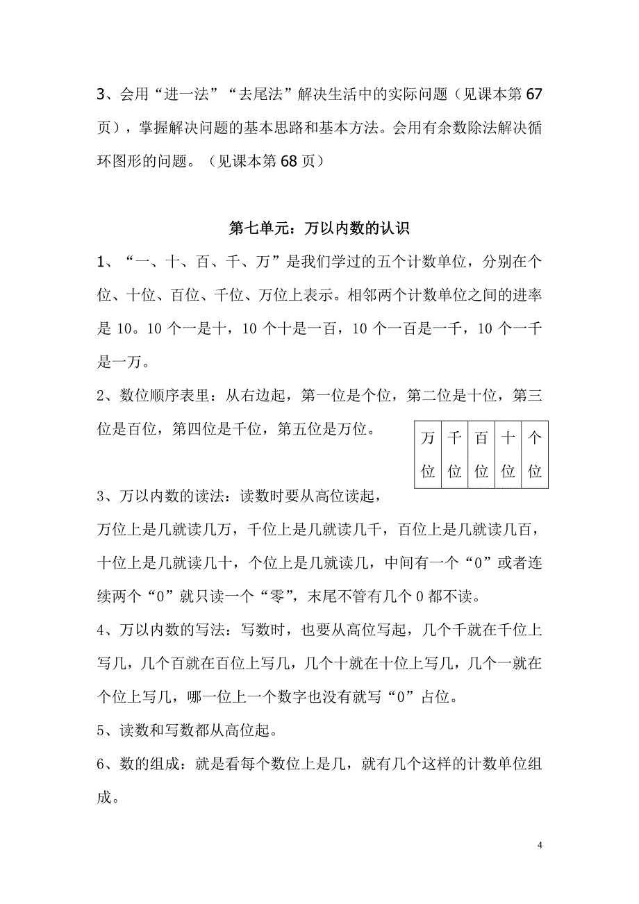 二年级数学下册整本预习资料全汇总_第4页