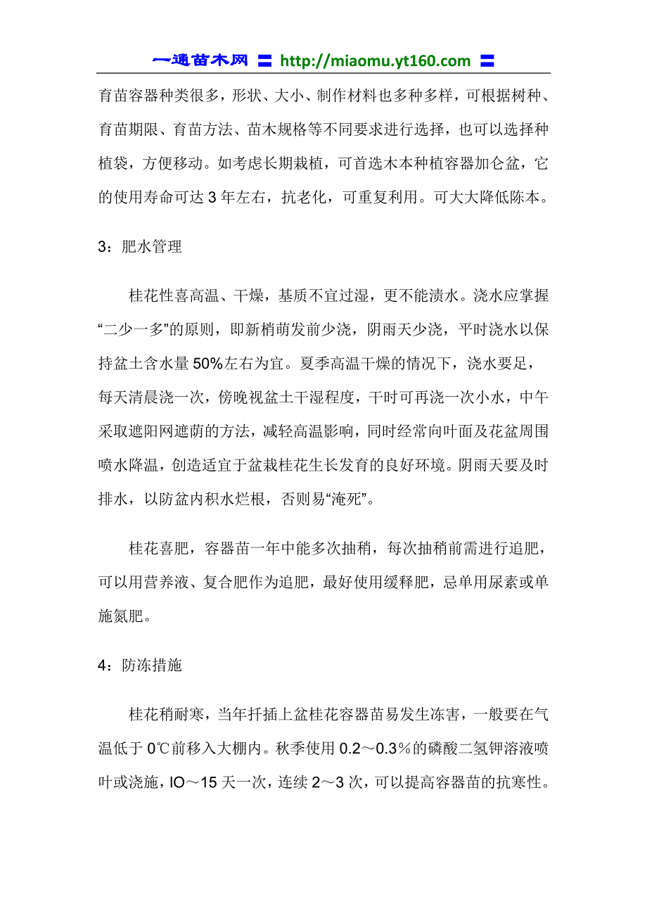 桂花绿化苗木育苗技术资料汇编8页_第2页