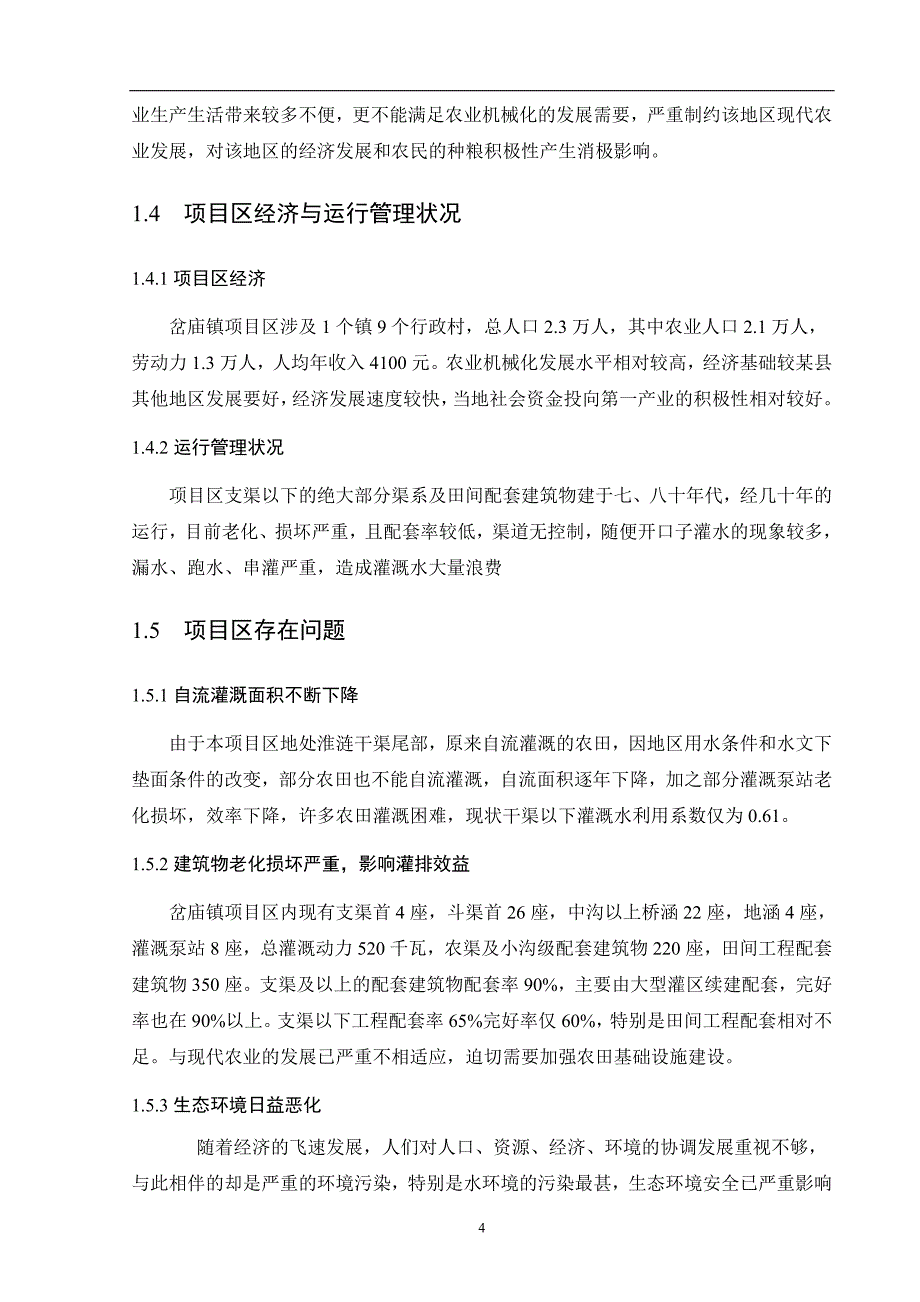 某县高标准农田设计_第4页