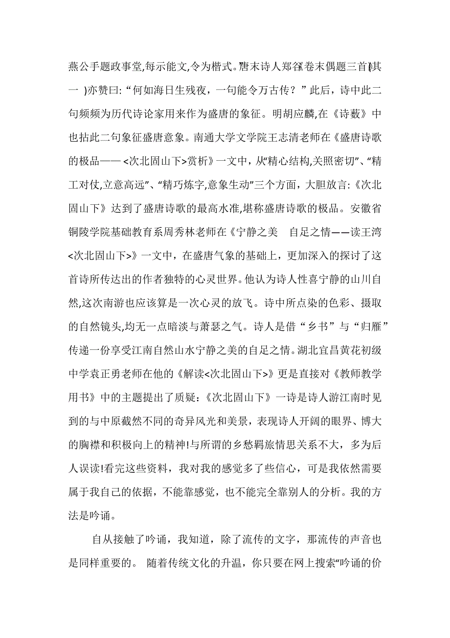 入短韵长乾坤藏-用吟诵这把钥匙打开《次北固山下》_第4页