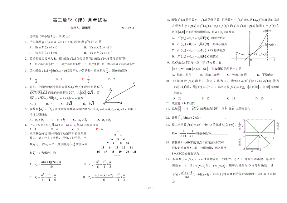 高三数学(理)月考试卷(2017123)_第1页